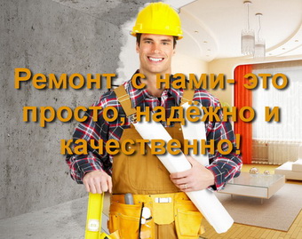 ремонт квартир Харьков цена ремонт квартир Харьков цена